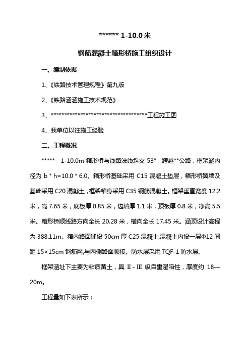 既有线涵洞接长施工方案