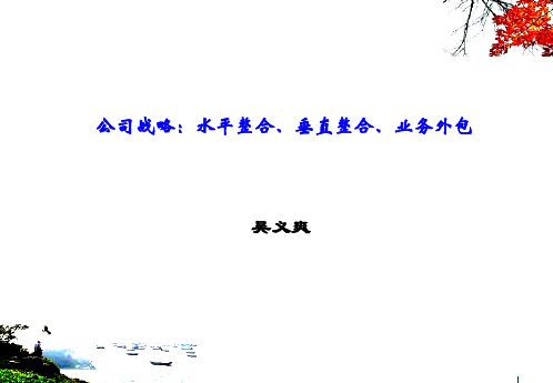 战略管理第9章