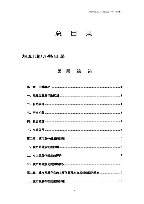 白银市城市总体规划