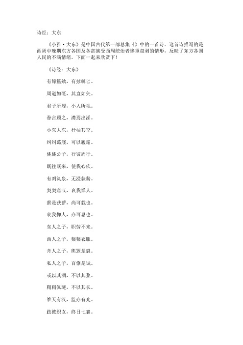 诗经大东介绍