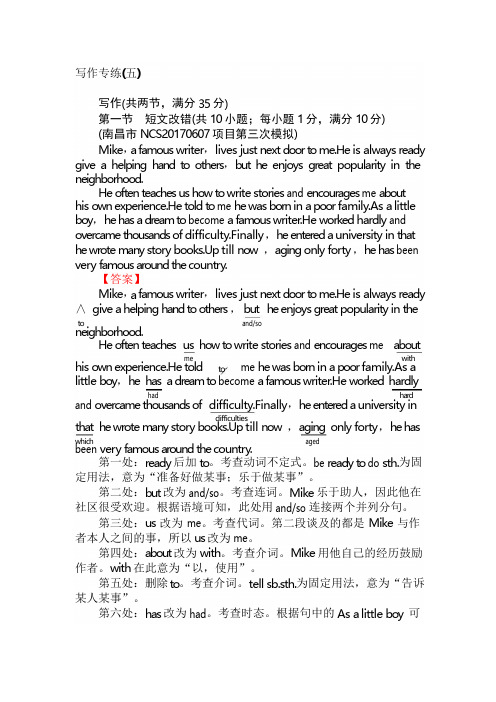 2019版高考英语一轮复习精选题辑：写作专练(五) Word版含解析