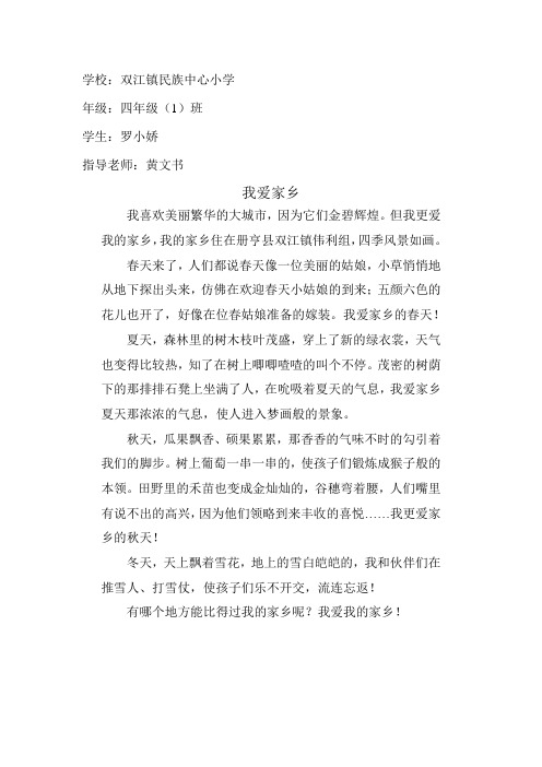 我爱家乡(罗小娇)