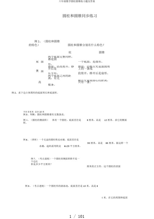 六年级数学圆柱圆锥练习题及答案