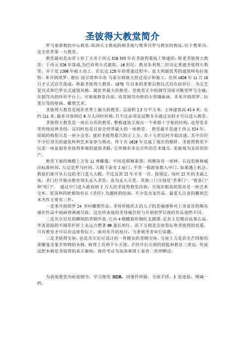 圣彼得大教堂简介