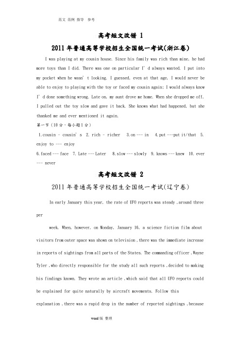 2011___2018年高考英语真题短文改错和答案解析