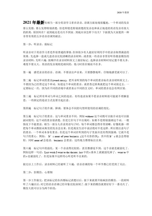 小学英语五步搞定语音语调
