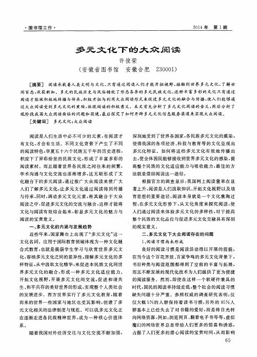 多元文化下的大众阅读