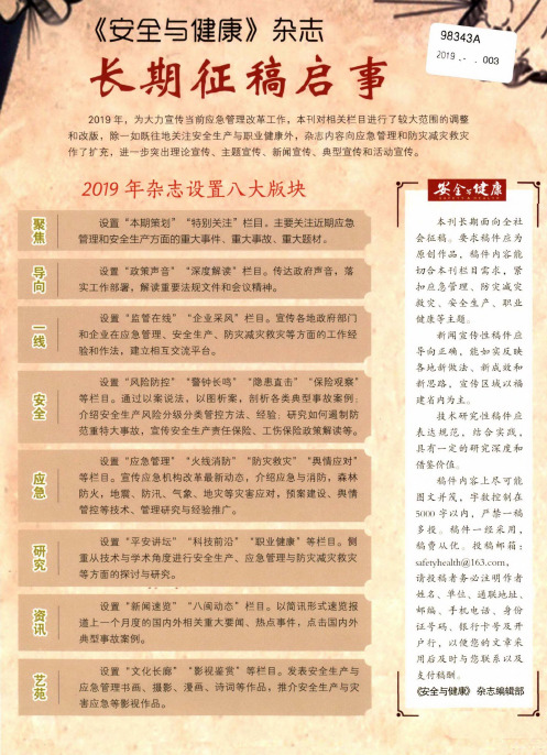 《安全与健康》杂志长期征稿启事