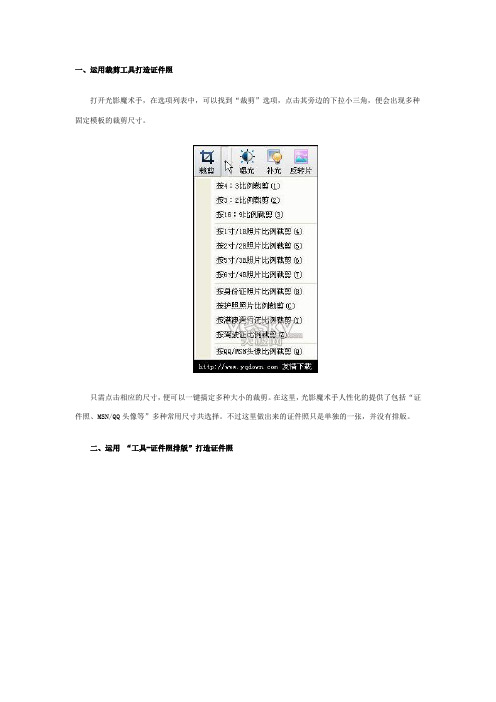 光影魔术手一键完成证件照打造