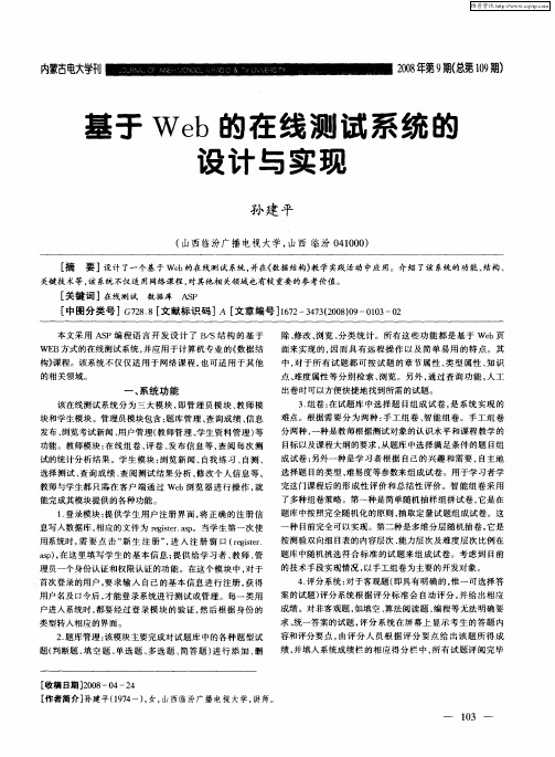 基于Web的在线测试系统的设计与实现