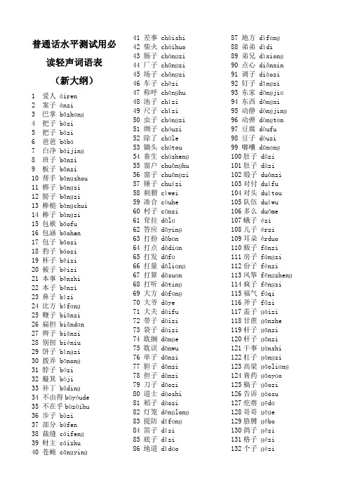 普通话考试546个必读轻声