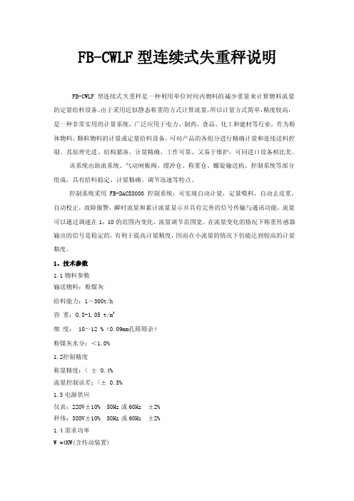 连续式失重秤介绍及用途