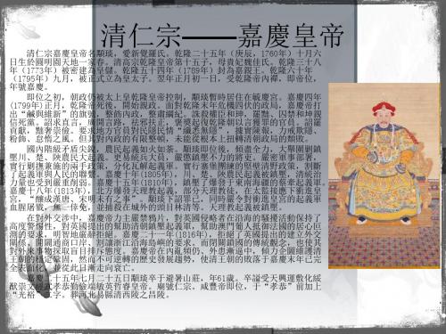 清仁宗嘉庆皇帝介绍