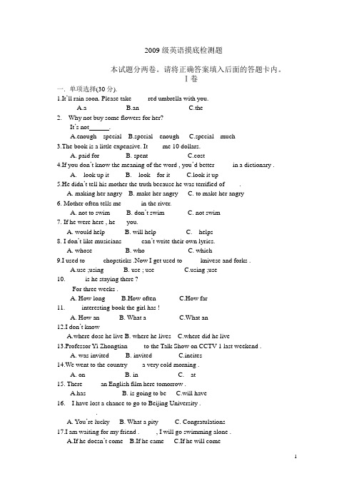 2009级摸底检测题
