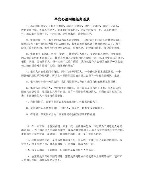 早安心语网络经典语录
