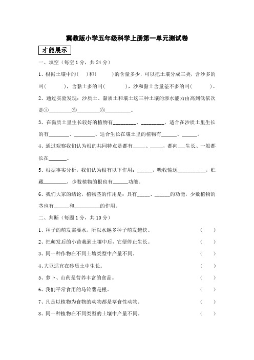 冀教版小学五年级科学上册第一单元测试卷