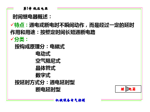 8、时间继电器
