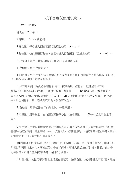 核子密度仪使用说明书