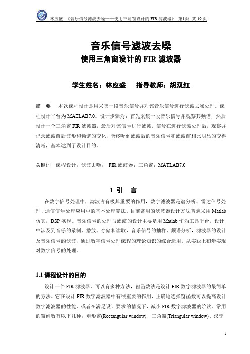 音乐信号滤波去噪