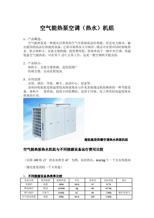 热泵简介