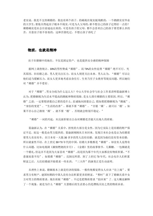 裸婚(辩论赛)