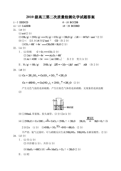 山东省莱州一中2012—2013上学期高三化学第二次质量检测考试试卷及答案答案