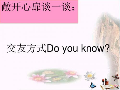 网上交友新时空ppt优秀课件7 人教版