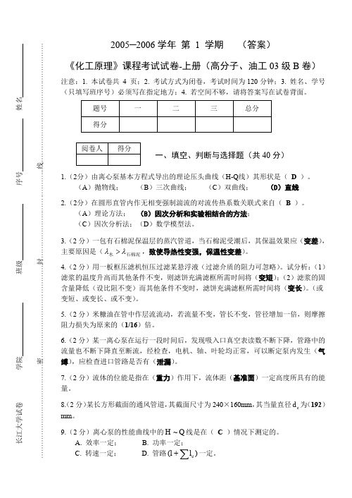 长江大学董盛富-8.4 吸收过程的设计型计算 (203)