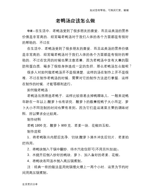 老鸭汤应该怎么做