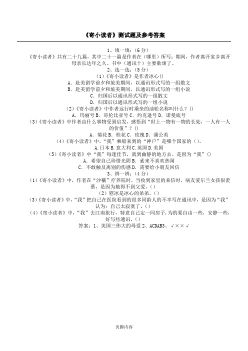 《寄小读者》测试题及参考答案
