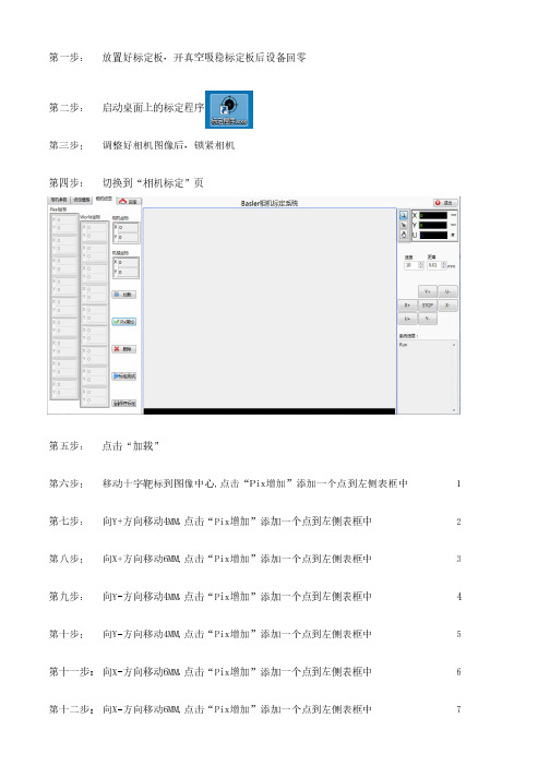 相机9点标定手册