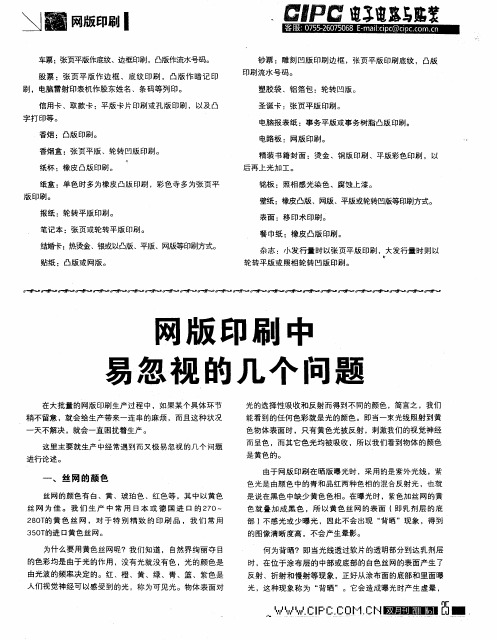网版印刷中易忽视的几个问题