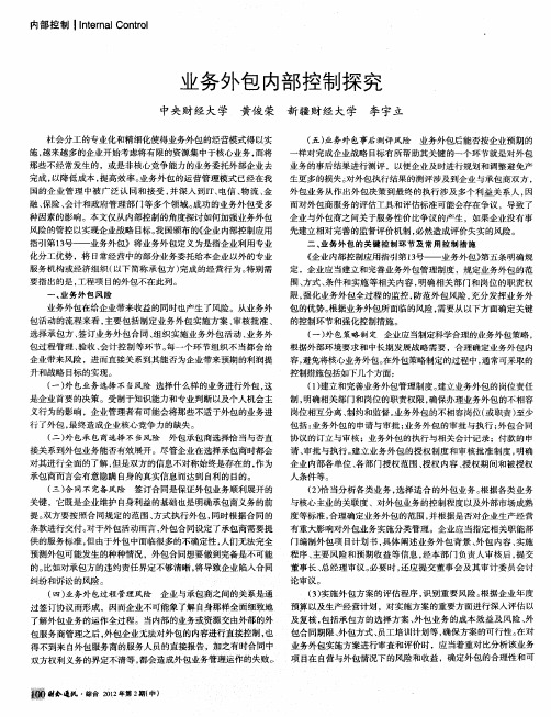 业务外包内部控制探究