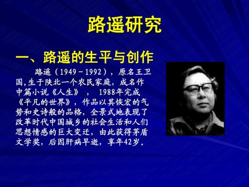 路遥研究