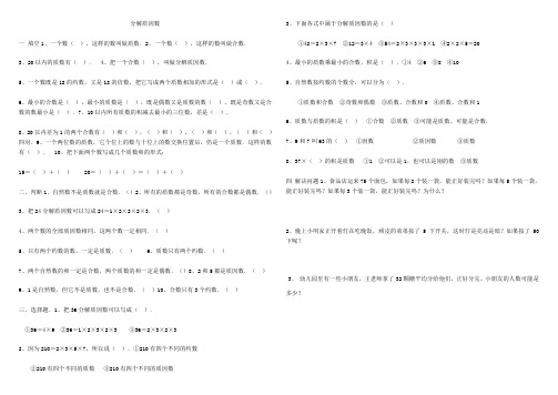 分解质因数专项练习