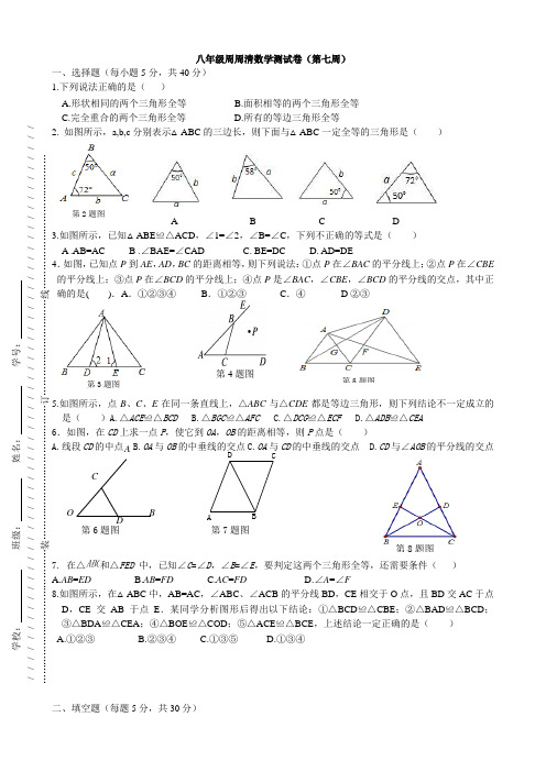 八年级周周清数学测试卷