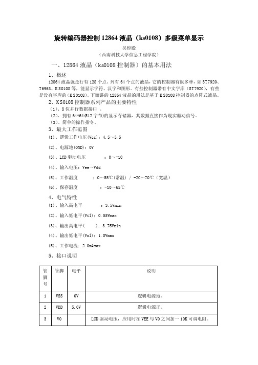 旋转编码器控制12864液晶多级菜单显示