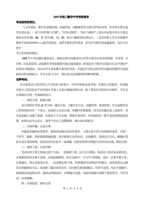 2008年初三数学中考考前指导