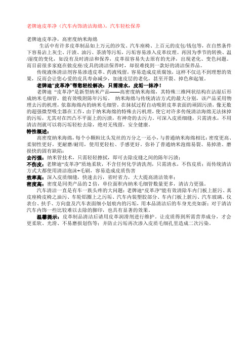 老牌迪皮革净(汽车内饰清洁海绵),汽车轻松保养