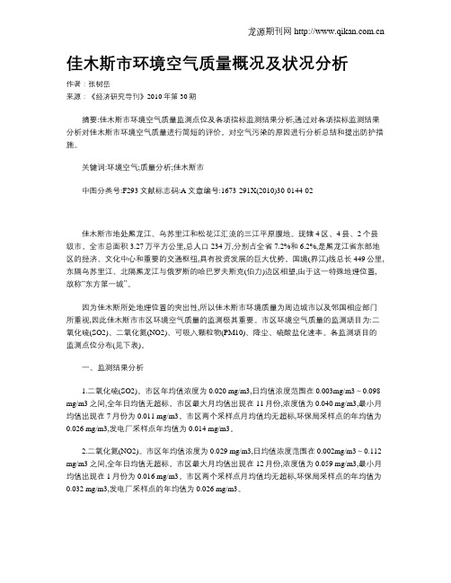 佳木斯市环境空气质量概况及状况分析