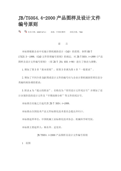 产品图样及设计文件编号原则