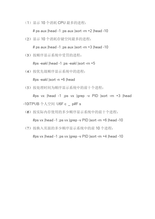 实用AIX PS 命令