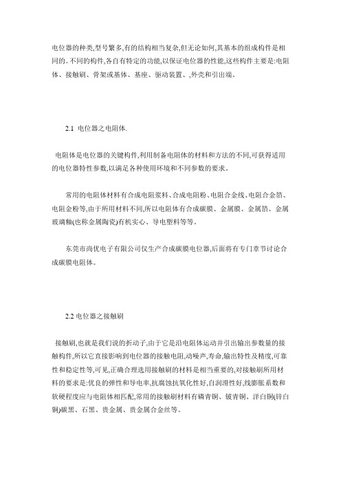 电位器的结构