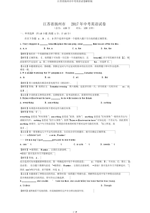 江苏省扬州市中考英语试卷解析版