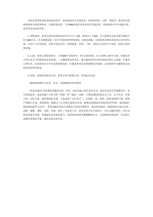 痿症科孔祥成阐述皮肌炎患者其他系统症状