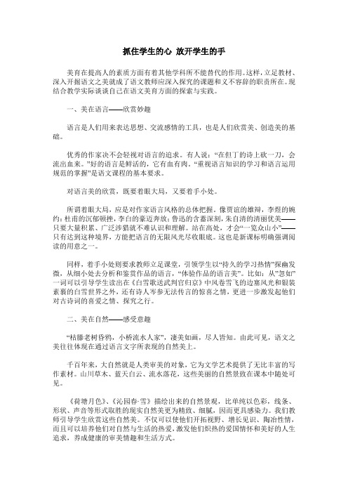 抓住学生的心 放开学生的手