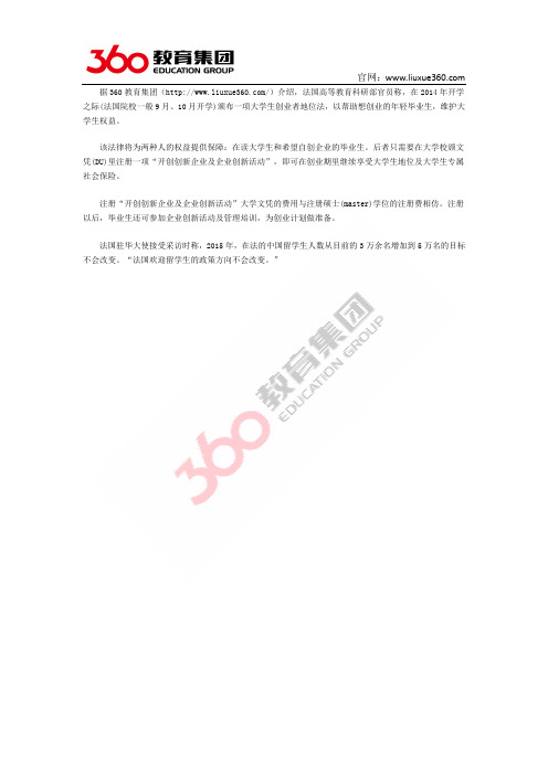 零中介留学：法国留学就业政策