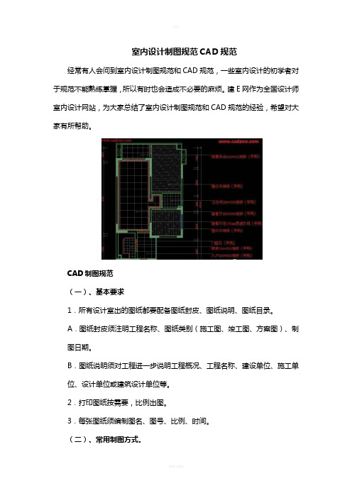 室内设计制图规范CAD规范