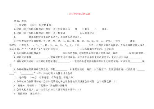 会计基础模拟题 (11)
