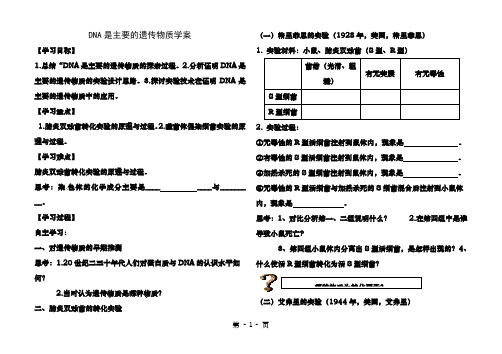 DNA是主要的遗传物质导学案